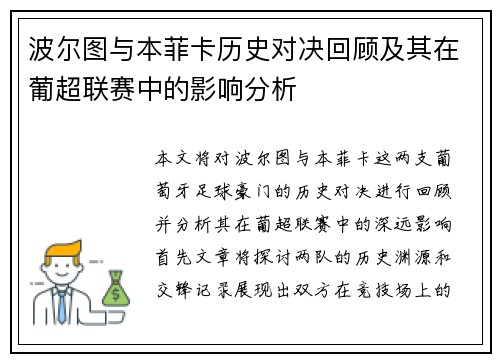 波尔图与本菲卡历史对决回顾及其在葡超联赛中的影响分析