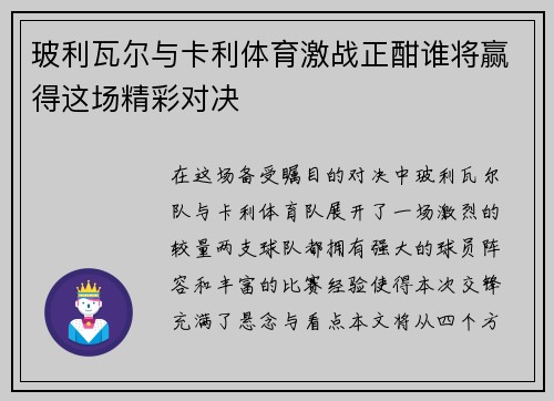 玻利瓦尔与卡利体育激战正酣谁将赢得这场精彩对决